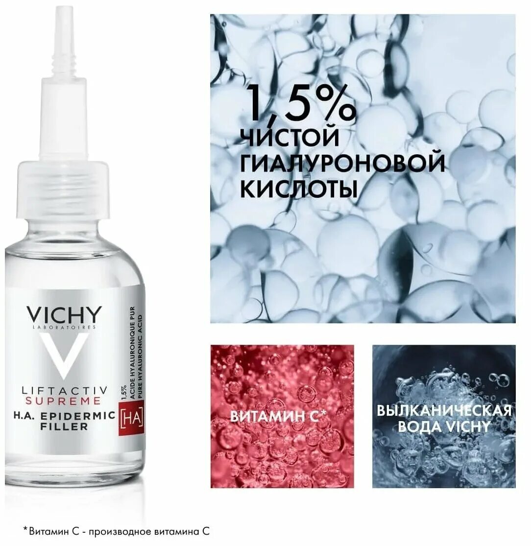 Гиалуроновой сыворотки liftactiv supreme. Гиалуроновой сыворотки liftactiv supreme. Виши liftactiv supreme h. Сыворотка vichy liftactiv supreme 30 мл. Гиалуроновой сыворотки liftactiv supreme.