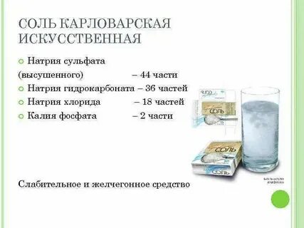 Гидрокарбонат натрия и сульфат магния