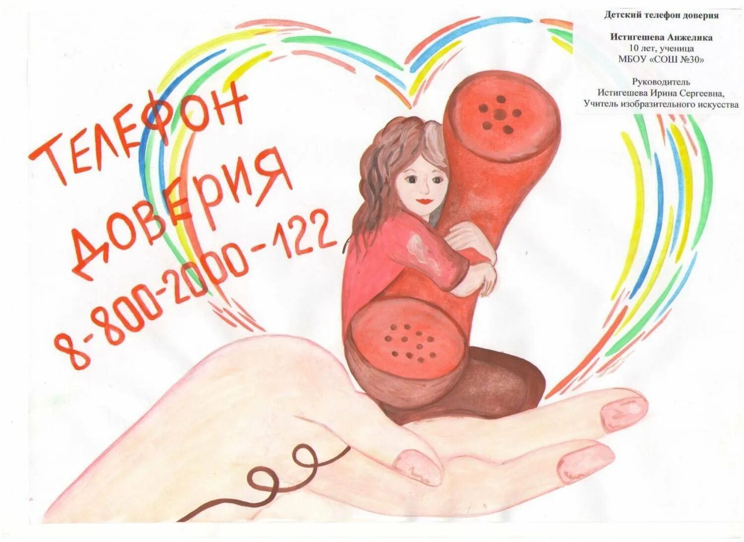 Телефон доверия рисунок на конкурс. Детский телфон доверия. Рисунок на тему детский телефон доверия. Рисунок на тему телефон доверия. Плакат на тему телефон доверия.