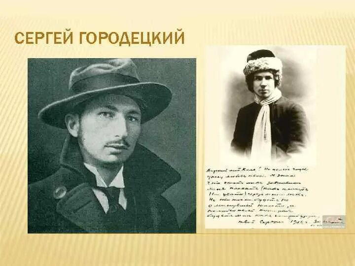 Микрорезонаторы и волноводы. Городецкий поэт серебряного века. Городецкий художник. Городецкий м л. Городецкий м л.