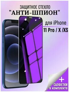 Стекло антишпион отзывы