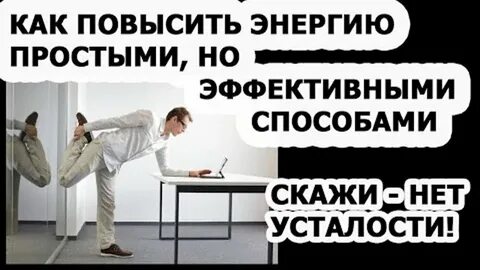 Как повысить энергию