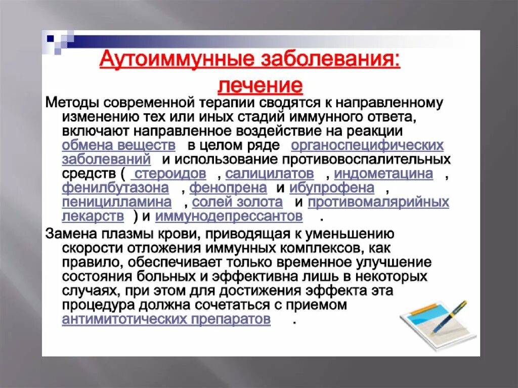 Аутоиммунное заболевание легких. Принципы терапии аутоиммунных заболеваний. Принципы выявления аутоиммунных заболеваний. Принципы выявления и терапии аутоиммунных заболеваний.. Принципы терапии при аутоиммунных заболеваниях.