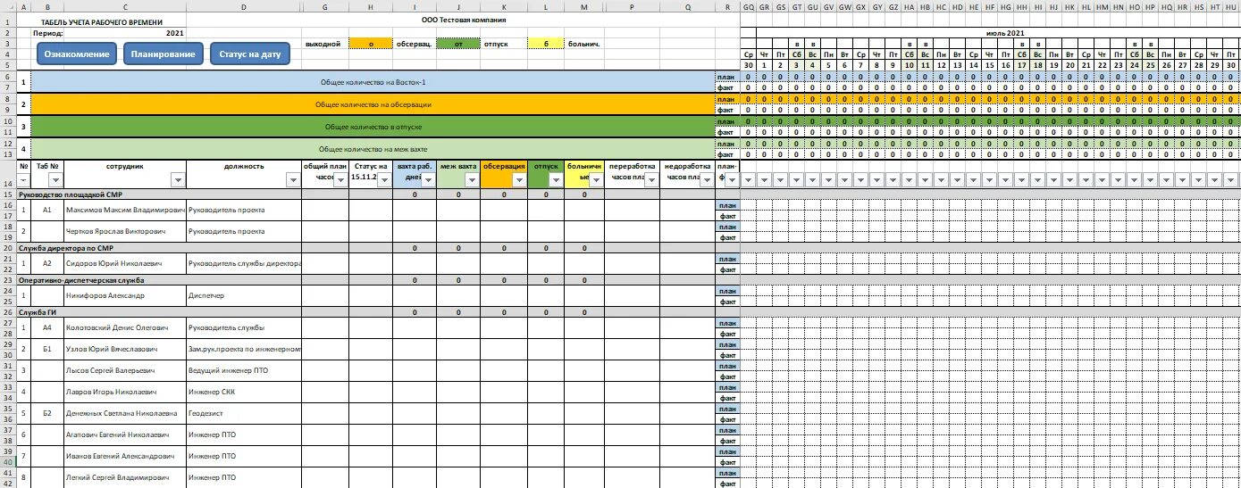 Excel график рабочего времени. Excel график рабочего времени