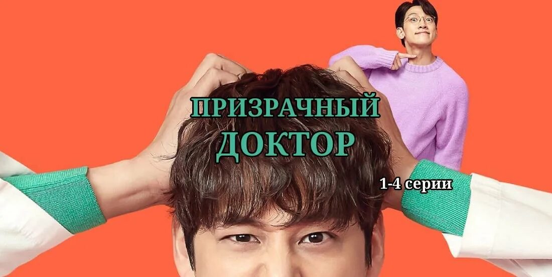 Призрачный доктор 8. Призрачный доктор 6 серия озвучка.