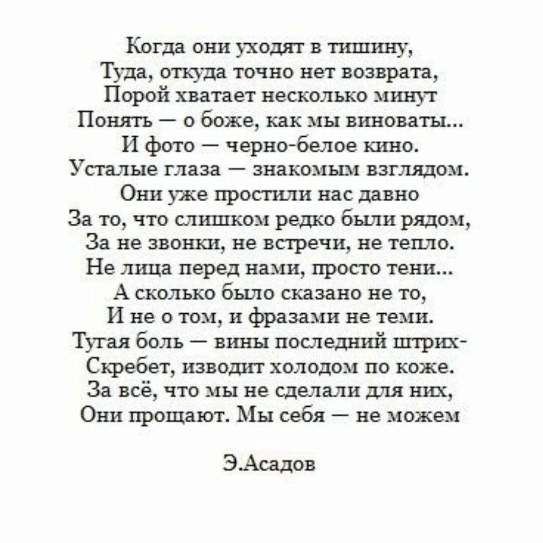 Асадов когда мне встречается. Эдуард асадов покаяние родителям. покаяние родителям стих. стихи асадова покаяние родителям. стих покаяние родителям асадов.