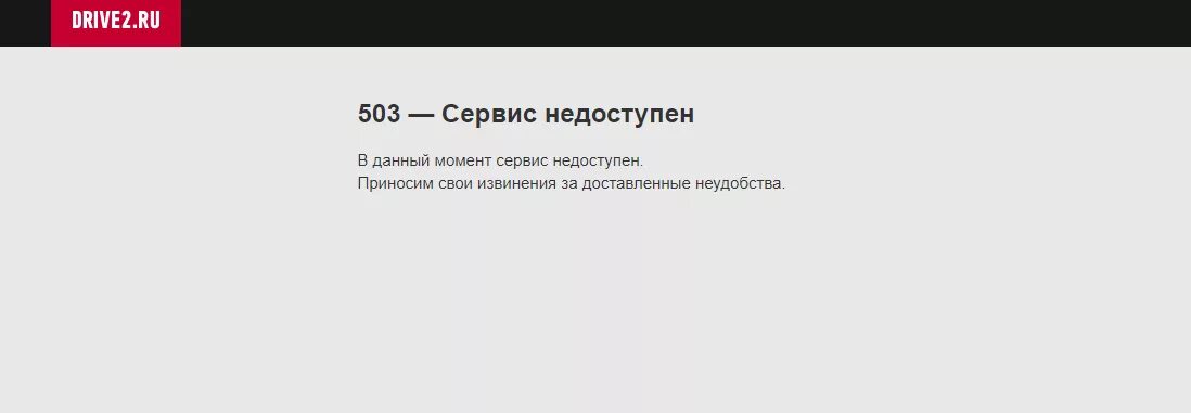 Почему недоступен магазин. 503 Сервис временно недоступен. Сервис недоступен на телевизоре. Информация недоступна. Сервис недоступен лого.