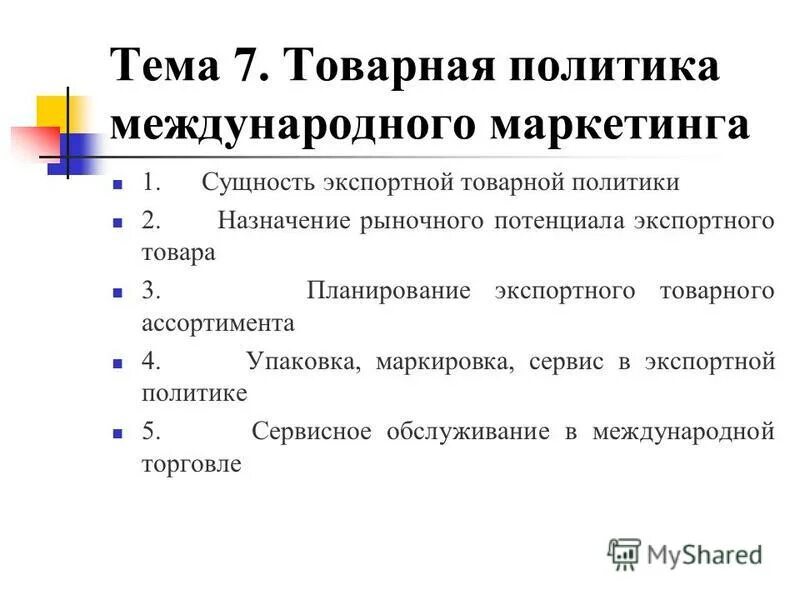 планирование международного маркетинга. планирование международного маркетинга. модель международного маркетинга. схема процесса планирования маркетинга. алгоритм маркетингового исследования.