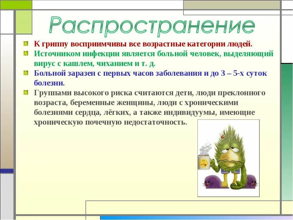 Распространенный грипп. Распространение гриппа. Как распространяется грипп. Свиной грипп картинки для презентации. Распространение гриппа картинки.