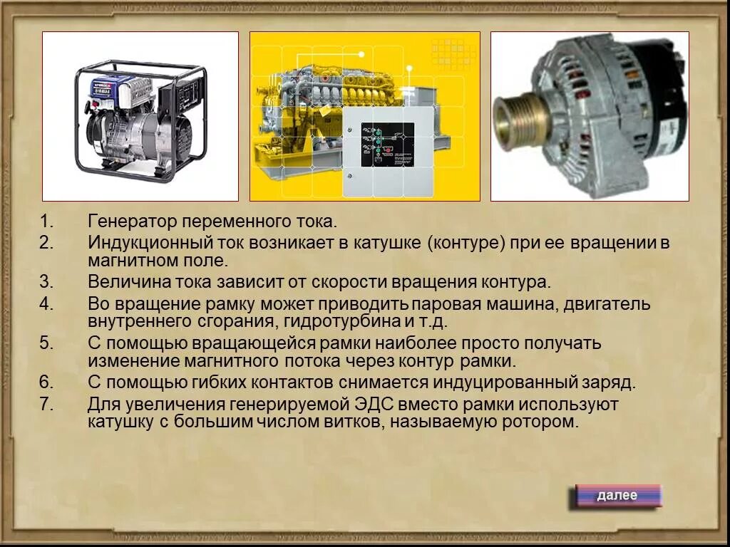 Генераторы переменного магнитного поля. Электромеханический индукционный генератор переменного тока. строение электромеханического индукционного генератора. электромагнитный индукционный генератор. электромеханический индукционный генератор таблица.