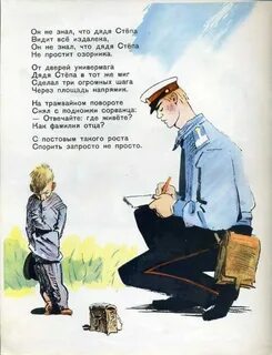 Рассказ про дядю степу