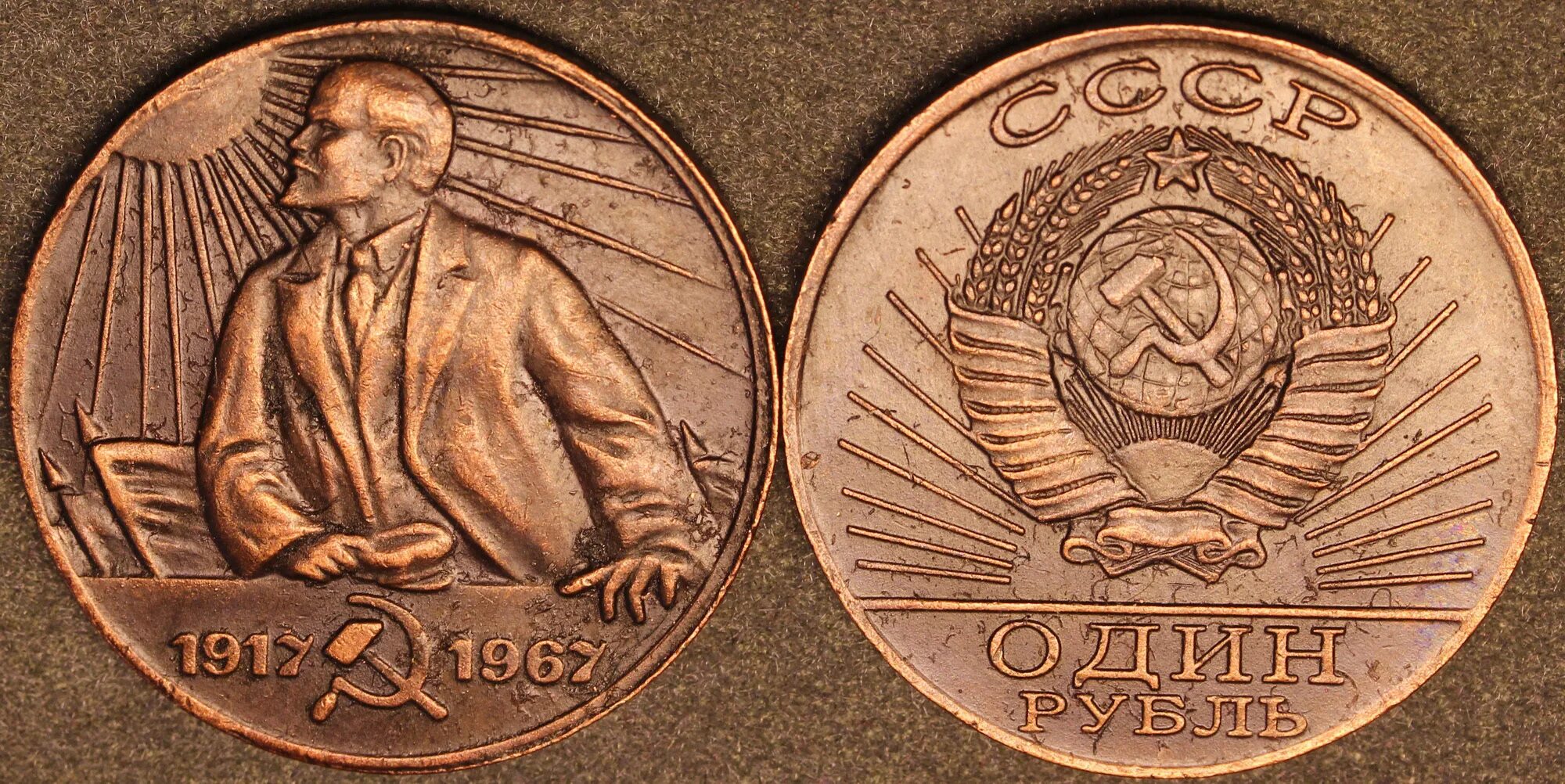 Советская монета 1917 1967. Рубль СССР 1917-1967. Один рубль с Лениным СССР 1917-1967. Монета Ленин 1917. Один рубль СССР 1917.