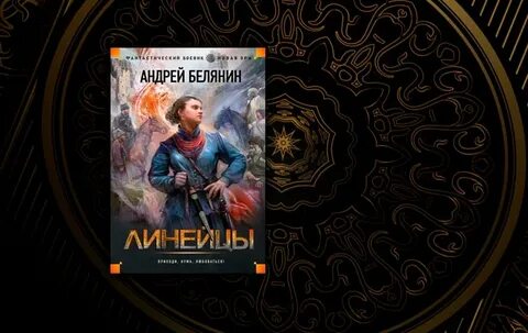 Белянин новые книги