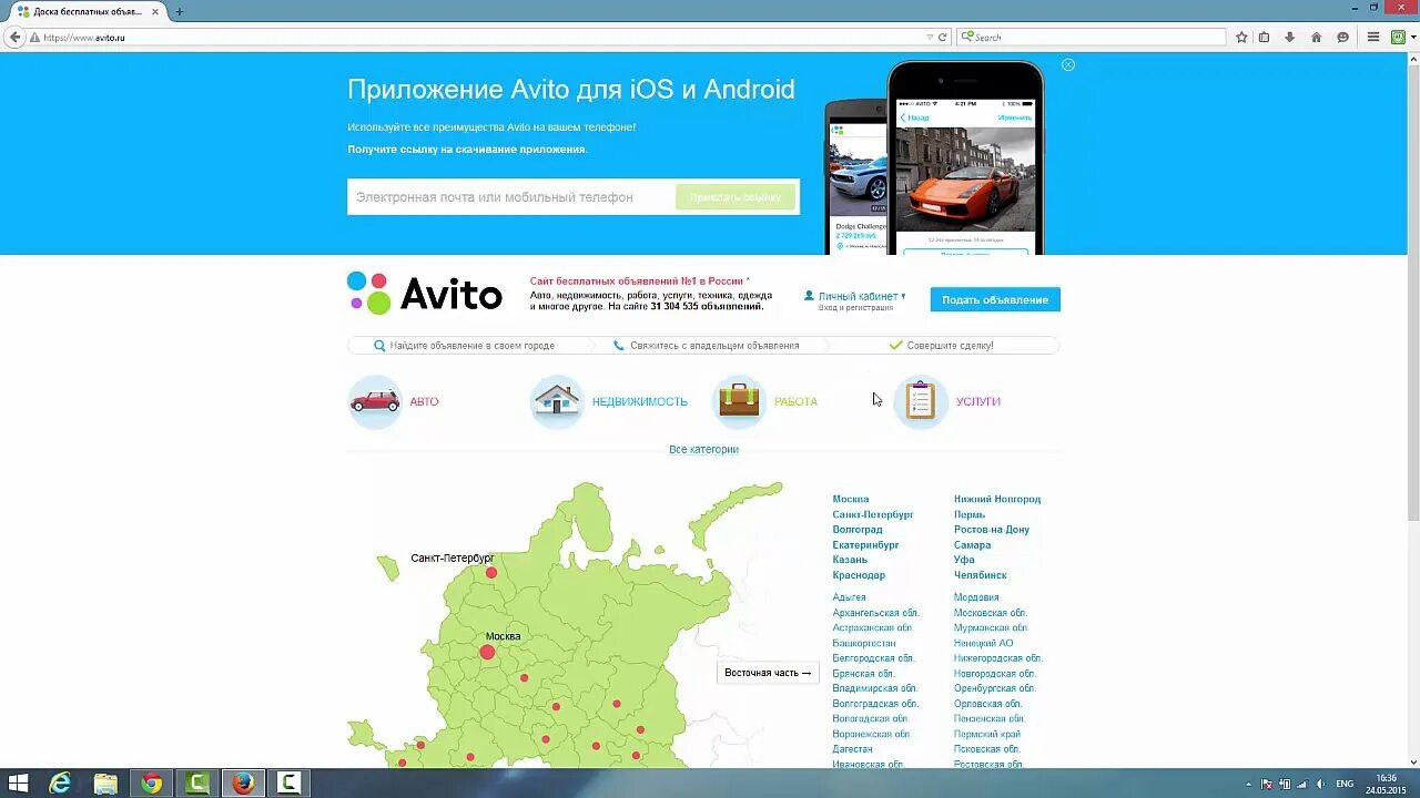 Авито россия новые. Avito приложение. Авито доска бесплатных объявлений. Авито приложение недвижимость. Авито приложение фото.