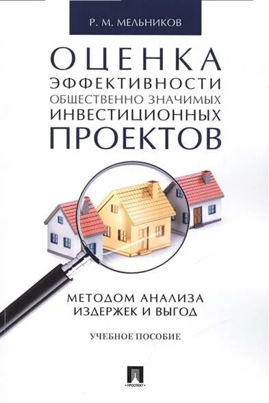 Отзывы на Финансовая диагностика и оценка проектов от покупателей OZON