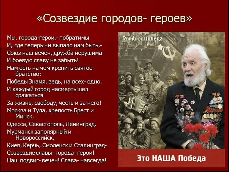 Стих г войне. Стихи о городах героях. Стихи о городах героях Великой Отечественной. Стихотворение о городе герое. Стихотворение о городах героях ВОВ для детей.