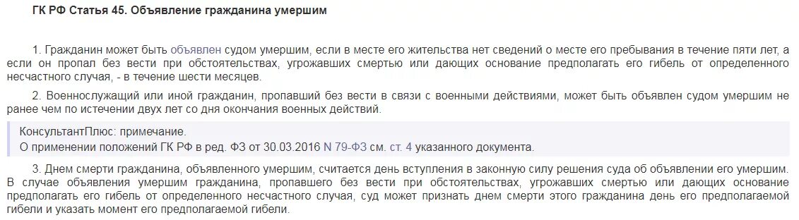 Признание пропавшим без вести. Без вести пропавший гражданин. Гражданин который пропал без вести при обстоятельствах. Заявление о признании безвести пропавшим. Обстоятельствах угрожавших смертью