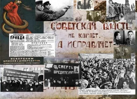 Советские репрессии
