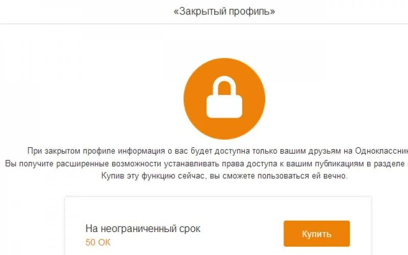 Почему закрыты одноклассники. Закрытый профиль в Одноклассниках. Закрыть профиль в Одноклассниках. Как закрыть профиль в Одноклассниках. Как закрытый профиль в Одноклассниках.