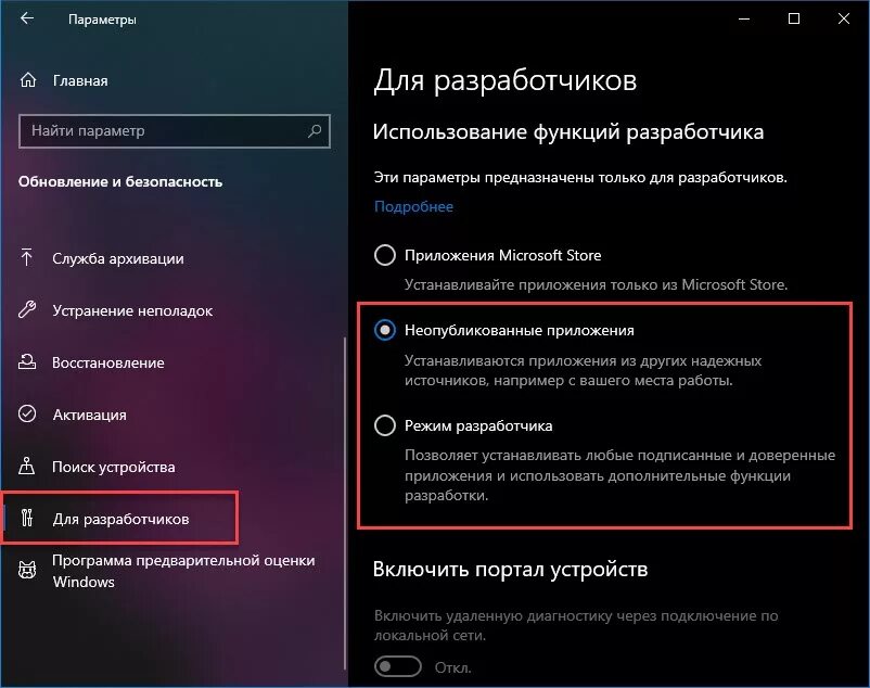 Как настроить разработчиков. Режим разработчика Windows 10. Перейти в режим разработчика. Настройки для разработчиков. Как найти в настройках для разработчиков.