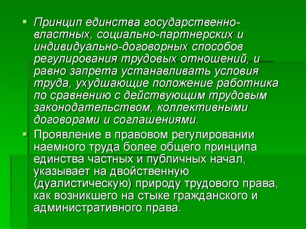 Международно правовые принципы регулирования трудовых отношений. Понятие международно-правового регулирования труда. Регулирование трудовых отношений схема. Особенности регулирования труда иностранных работников. Принципы определяющие применение труда наемных работников.