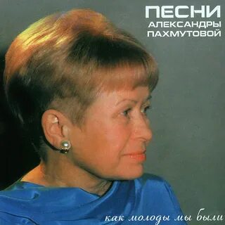 Дарите радость людям пахмутова