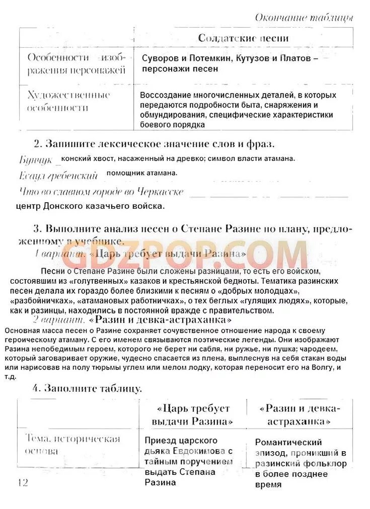 Историческая песня про пугачева. Таблица по литературе 8 класс солдаты освобождают смоленск. Анализ исторической песни разин и астраханка. Разин и девка-астраханка план. Анализ исторической песни разин и астраханка.