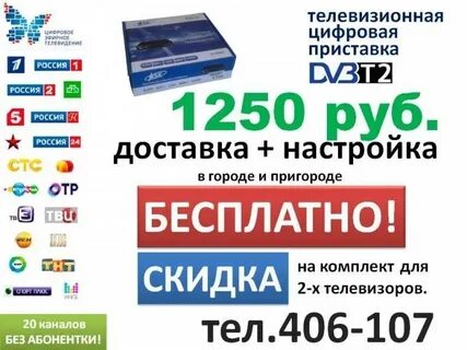 Тв программа киров 20 каналов цифрового телевидения