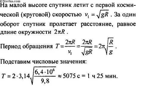 Период вращения спутника вокруг земли