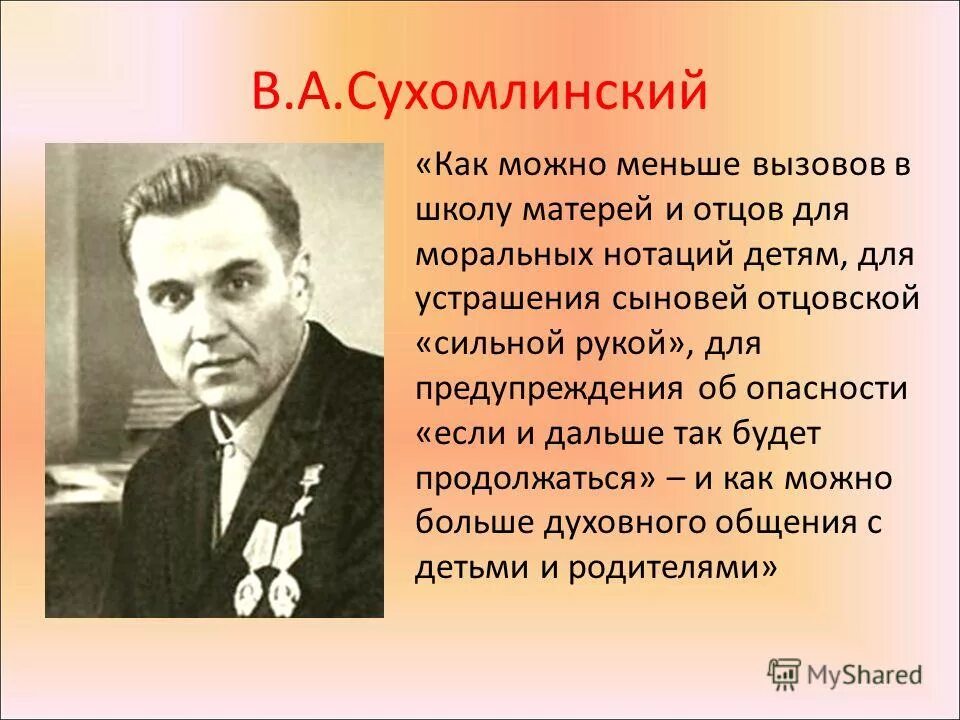 Сухомлинский говорил. Портрет Сухомлинского Василия Александровича.