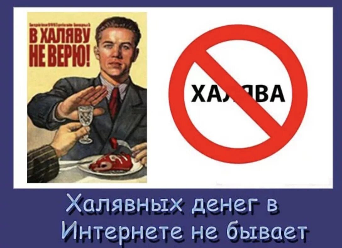 Халява найди. Про халявщиков. Картинки про халявщиков. ХАЛЯВА картинки. Картинка халявы не бывает.