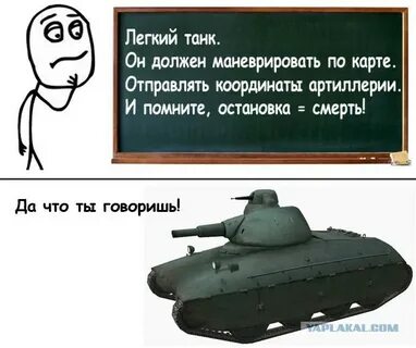 Я танк текст