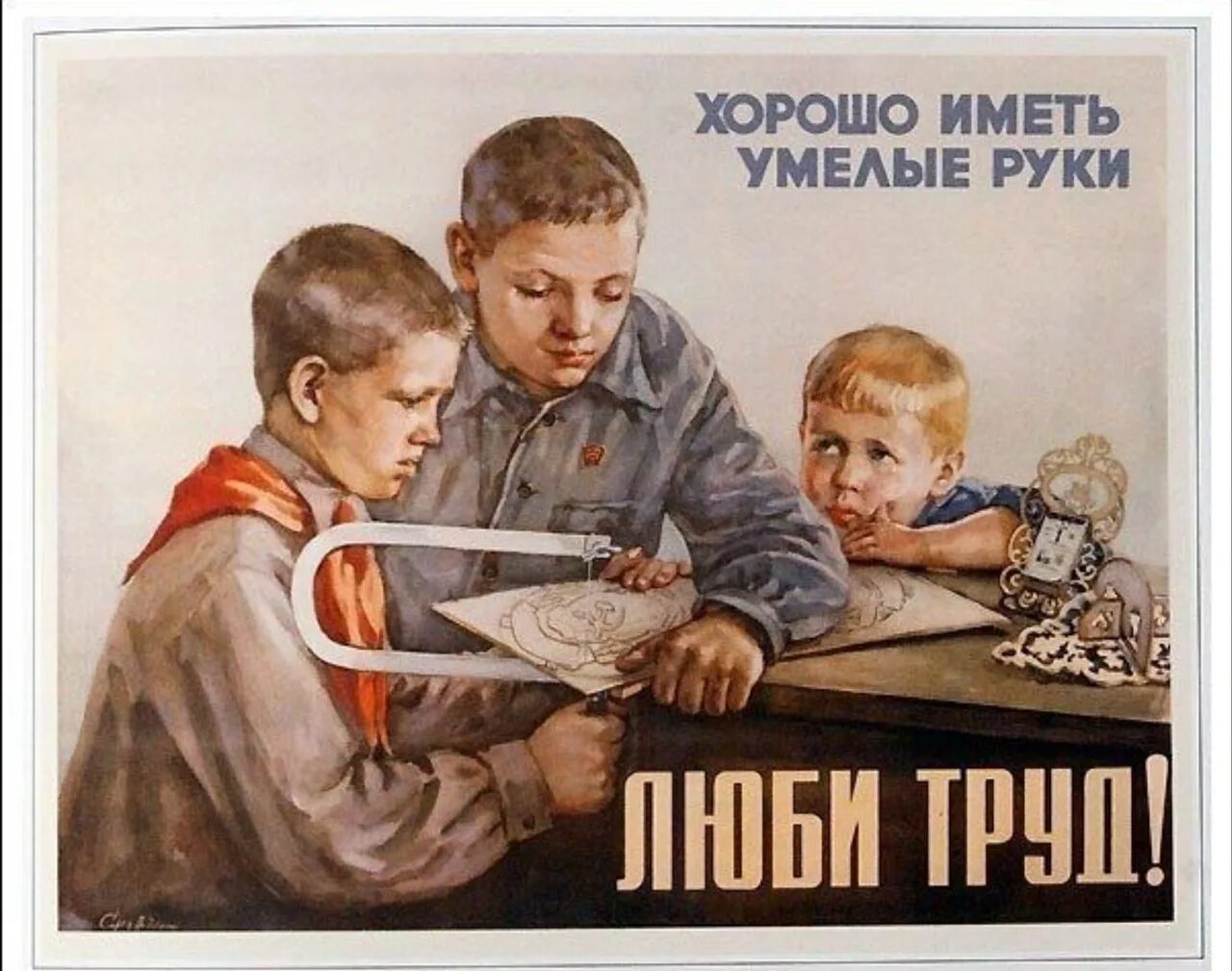 Советские плакаты. Советские плакаты для детей. Советские плакаты о воспитании детей. Советские трудовые плакаты.