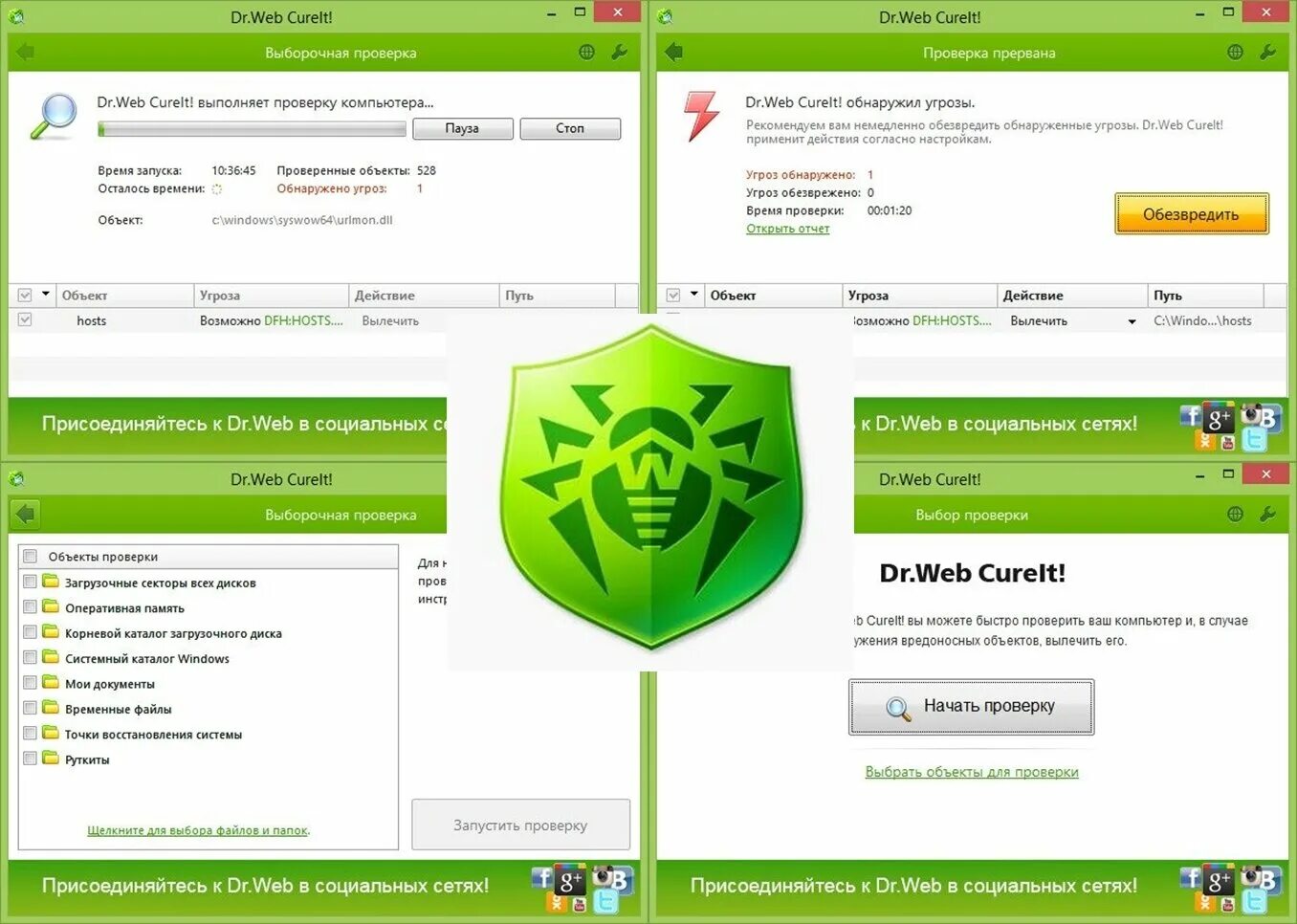 Лечащая утилита веб. Dr.web antivirus интерфейс. антивирус dr web интерфейс. антивирусная программа доктор веб. антивирус доктор веб интерфейс программы.
