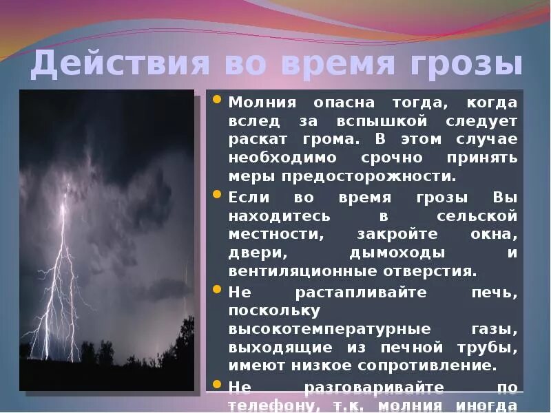 Что сделаю я для людей сильнее грома. Когда начинается гроза. Что делать когда молния и Гром. Почему происходит Гром и молния. Гром во время грозы.