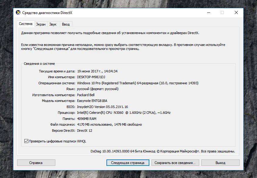 Проверить установлен