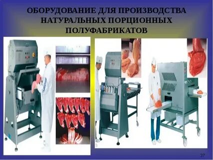 Оборудование инвентарь для приготовления полуфабрикатов