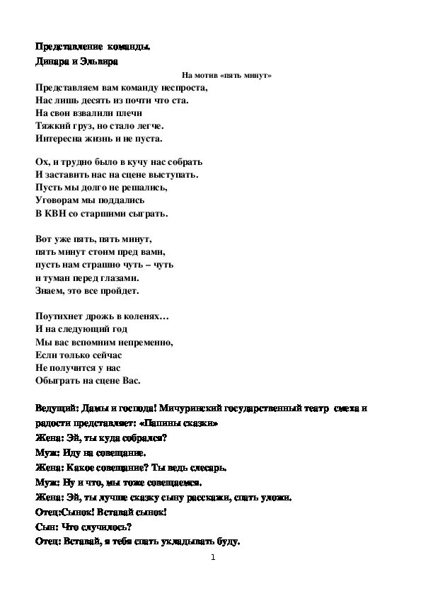 Сценарий домашнего задания. КВН сценки. Школьный КВН сценарий. Сценки для школьного КВН. Сценки на КВН про школу.