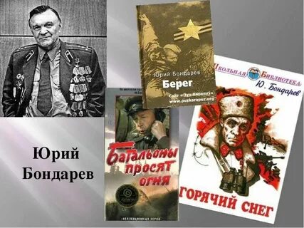 Окопный реализм писателей