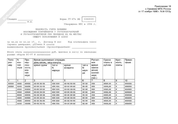 форма гу-46 гу-46вц ведомость подачи и уборки вагонов. форма гу 46. гу 46 ведомость подачи и уборки вагонов. ведомость подачи уборки вагонов гу-45. ведомость подачи и уборки вагонов формы гу-46.