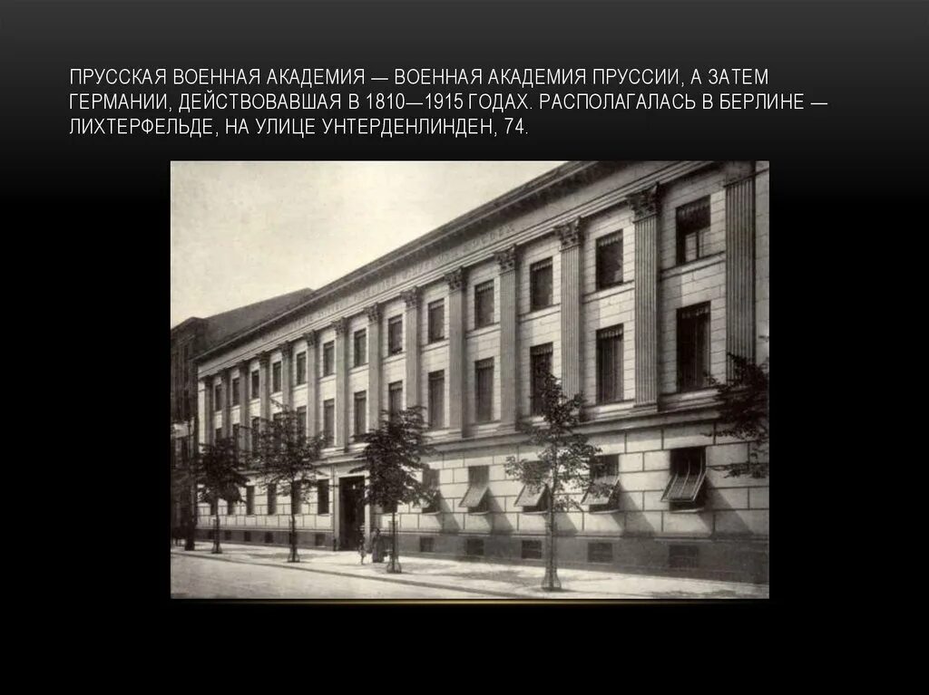 Прусская академия. Берлинская академия наук 1700. Берлин бранденбургская академия наук. Берлинская академия наук 1700. Художественная академия в берлине.