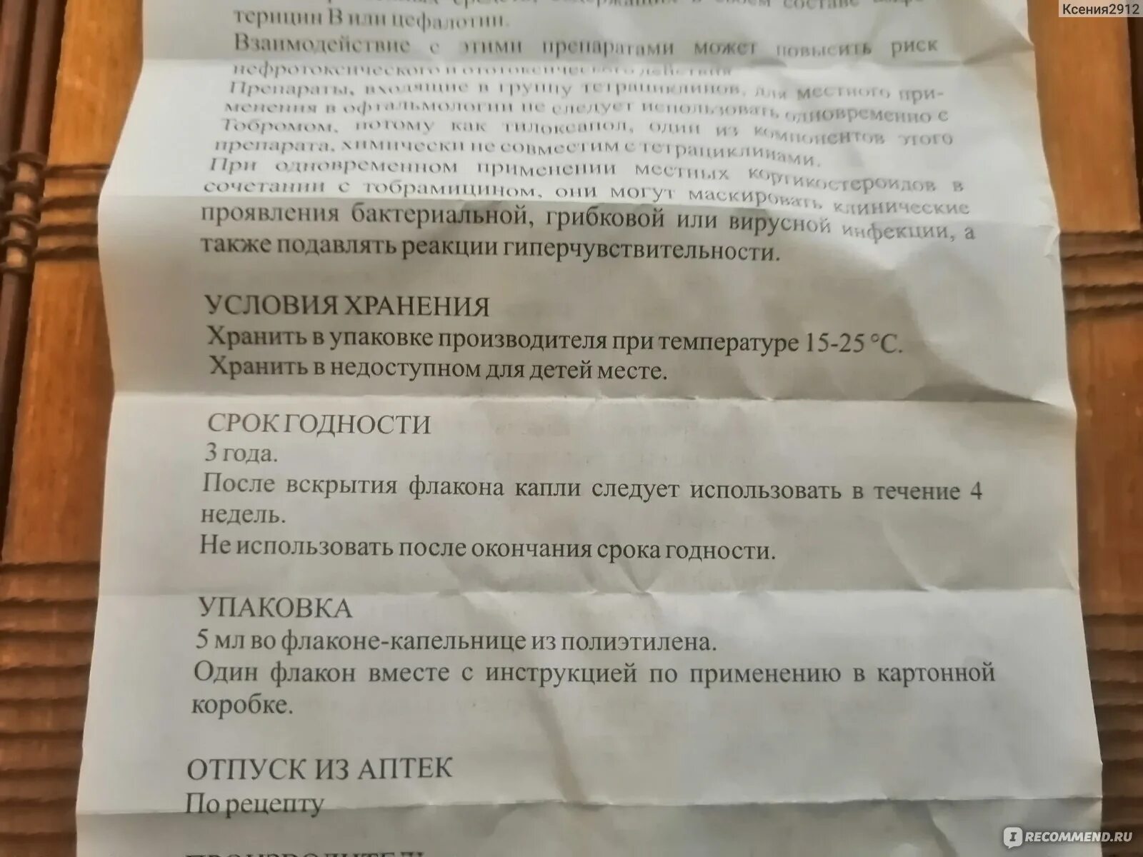 Тобрекс капли хранить после вскрытия. Глазные капли изготовленные в аптеке срок годности. срок годности глазных капель изготовленных в аптеке. хранение глазных капель. тобрамицин ушные капли.