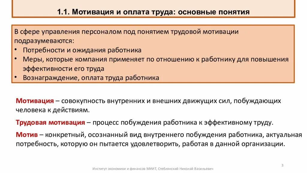 Мотивация и оплата труда. Мотивация в экономике. Мотивация труда это в экономике. Мотивация по заработной плате.