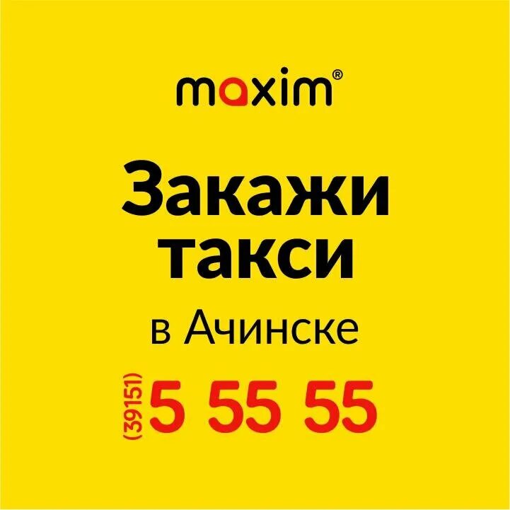 такси городское ачинск