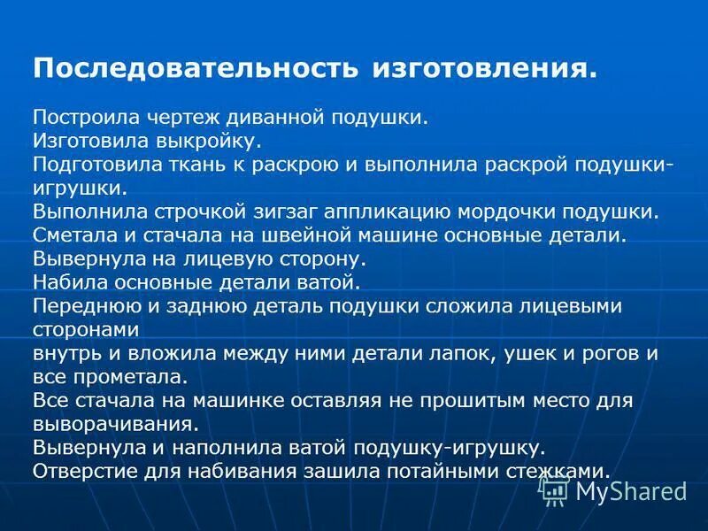 Проект по технологии 7 класс диванная подушка