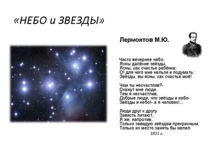 Стих лермонтова небо