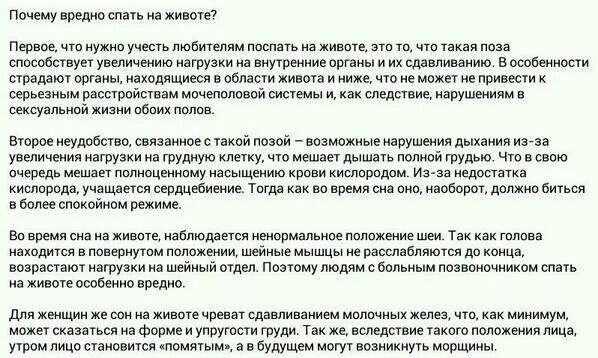 Спать на животе опасно. Почему нельзя спать на животе. Можно ли спать наиживоте. Почему в Исламе запрещается спать на животе. Почему нельзя спать на животе девушкам.