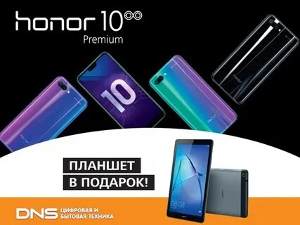 Honor dns магазин