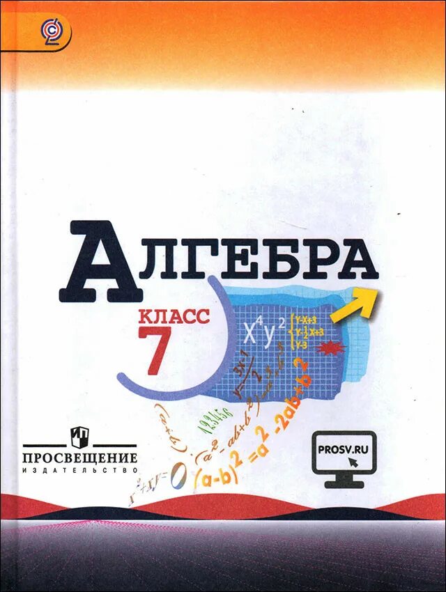 Макарычев 7 класс алгебра учебник 2023 читать