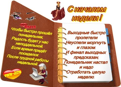 Что делать неделю выходных. С началом трудовой недели. С началом новой недели. С новой рабочей неделей. Открытка с началом рабочей недели.